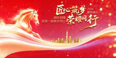 马年主视觉_源文件下载_PSD格式_5000X2500像素-获奖,颁奖,主画面-作品编号:2025102409459222-志͵设˙网