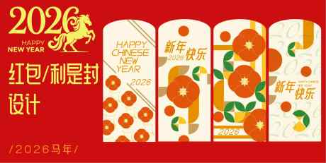 2026马年红包设计_源文件下载_AI格式_2288X1149像素-发财,2026有钱花,马年-作品编号:2025102409506772-志`设˓网