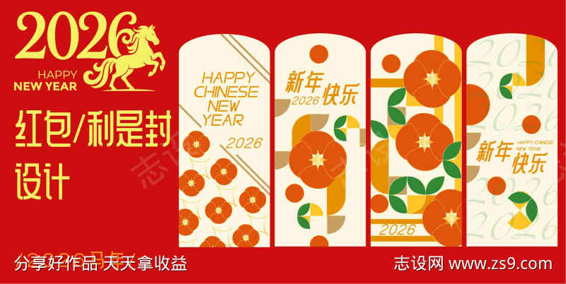 2026马年红包设计