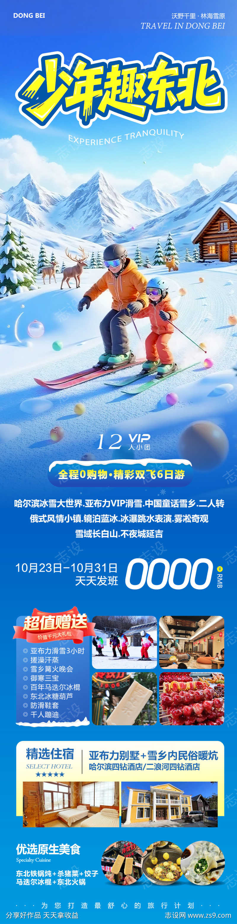 东北哈尔滨童话雪乡少年