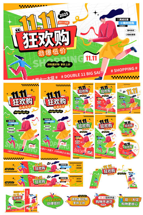 插画风双十一狂欢购物嘉年华商场活动物料_源文件下载_PSD格式_3000X4500像素-商场,嘉年华,狂欢购物-作品编号:2025102410047487-志ʹ֣֤֚֫֗ׄ设˒网