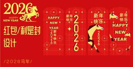 2026马年红包设计_源文件下载_AI格式_2288X1149像素-利是封,中国传统节日,春节-作品编号:2025102410026352-志˘设ˌ网