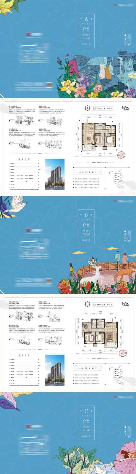 房地产园林景观卡通插画户型图折页模板_源文件下载_AI格式_1500X10786像素-折页,户型图,插画-作品编号:2025102416293163-志‘设’网