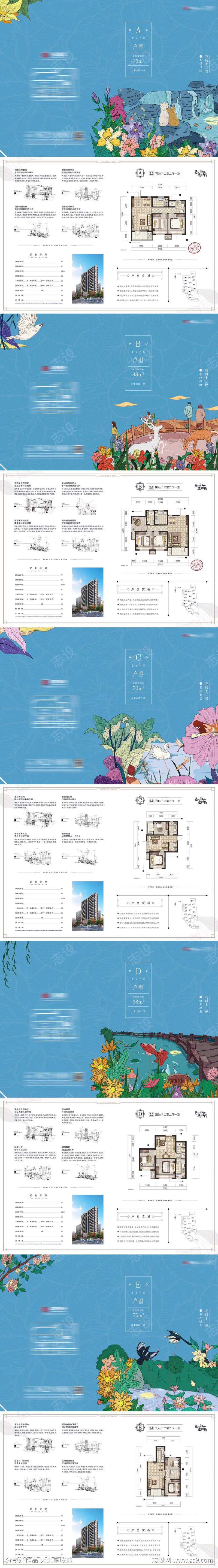 房地产园林景观卡通插画户型图折页模板