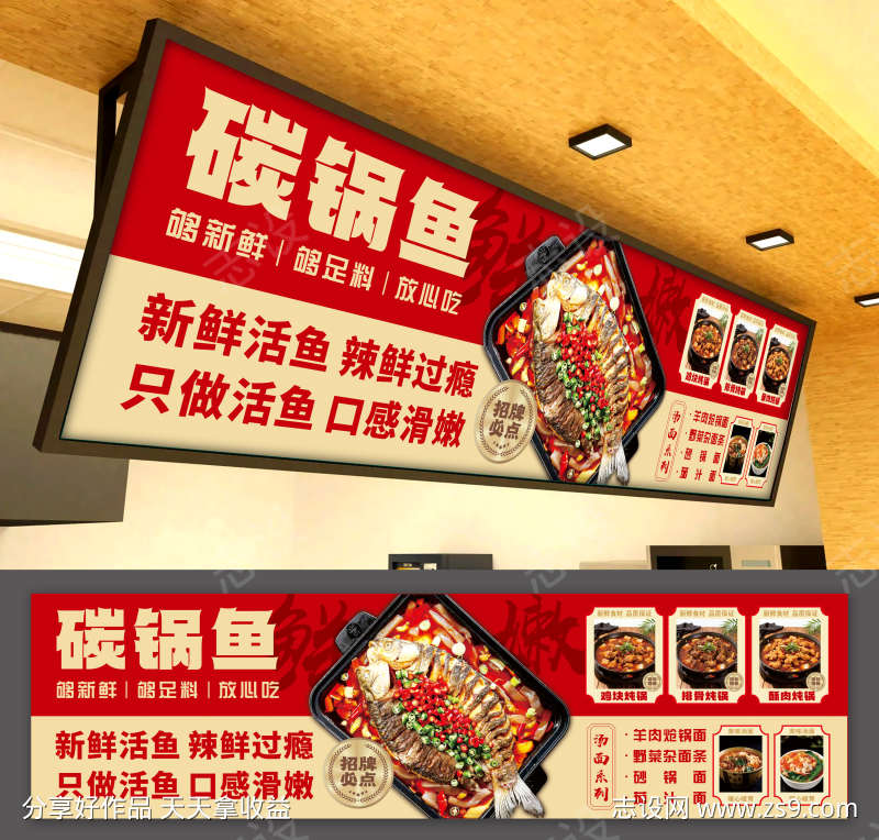 餐饮美食碳锅鱼菜品菜单宣传软膜灯箱
