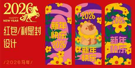 2026马年红包设计_源文件下载_AI格式_2288X1149像素-马年,喜庆,新年-作品编号:2025102410074155-志,设˜网