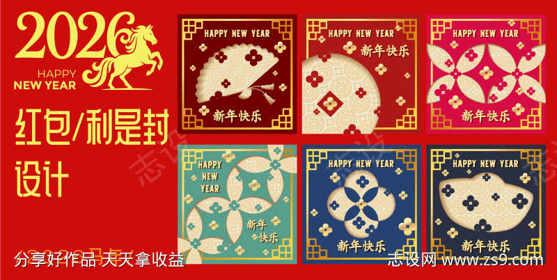新年红包设计