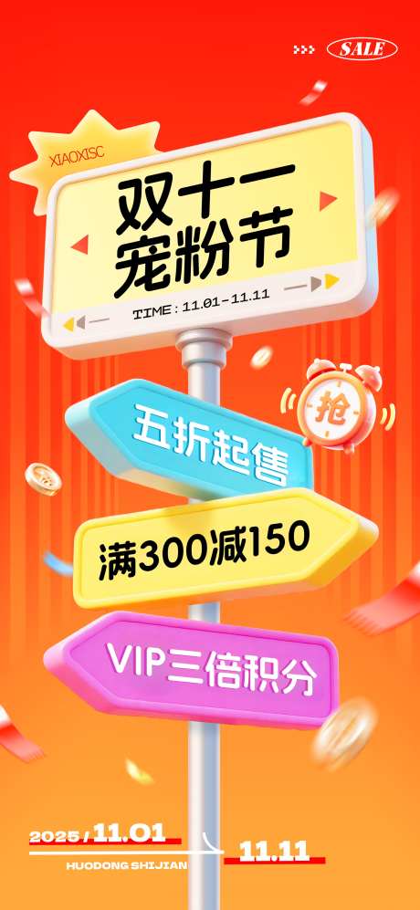 双十一全民嗨购购物节双11海报_源文件下载_PSD格式_1772X3839像素-海报,宣传,促销-作品编号:2025102410292071-志˓设˘网