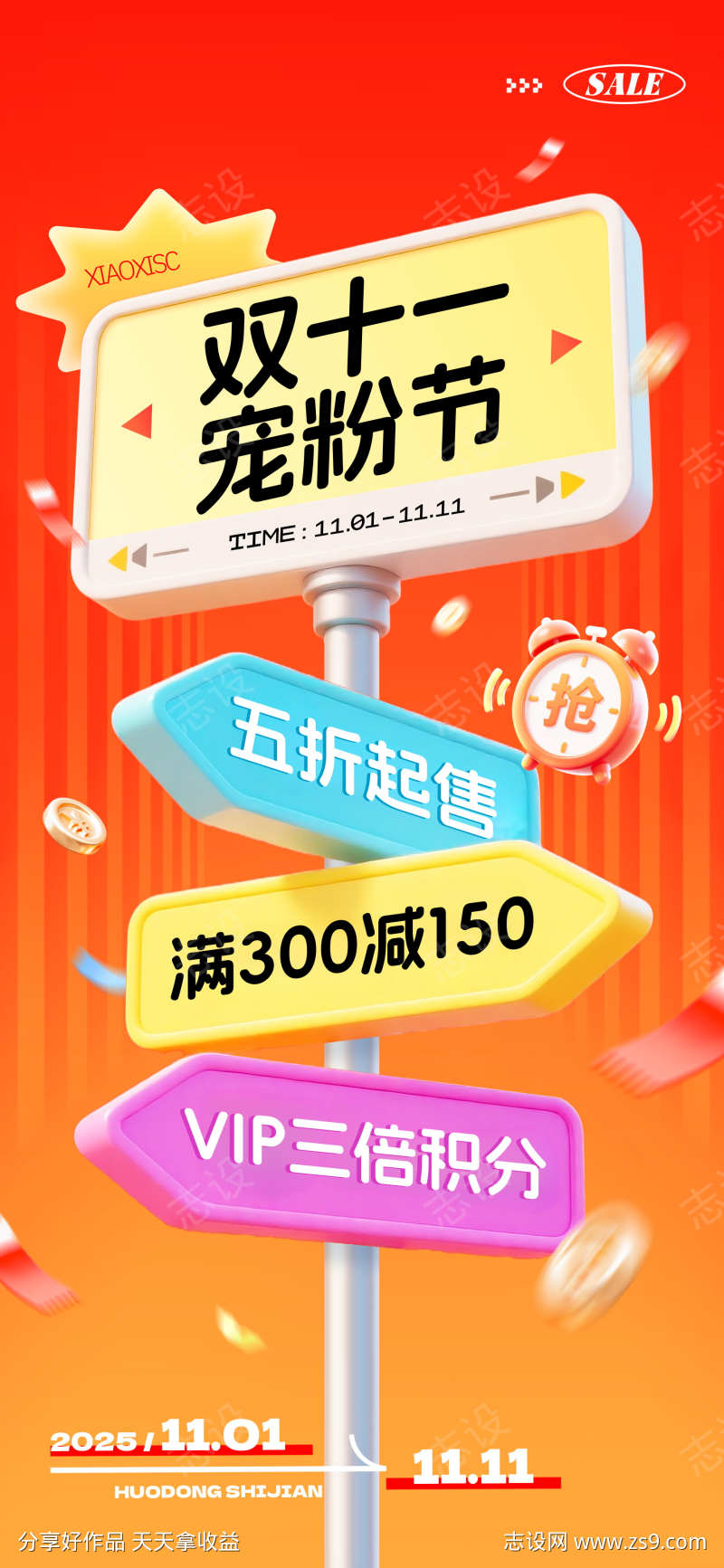 双十一全民嗨购购物节双11海报