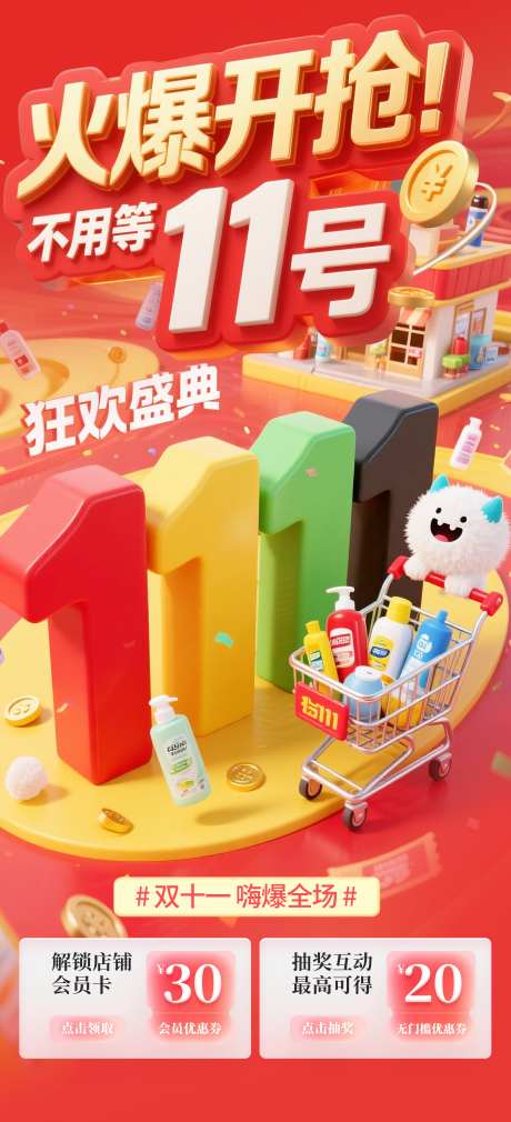 双十一全民嗨购购物节双11海报_源文件下载_PSD格式_2362X5188像素-海报,宣传,促销-作品编号:2025102410304536-志′设˱网