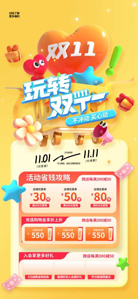 双十一全民嗨购购物节双11海报_源文件下载_PSD格式_4724X10236像素-海报,宣传,促销-作品编号:2025102410379984-志͵设.网