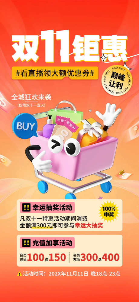 双十一全民嗨购购物节双11海报_源文件下载_PSD格式_1181X2557像素-海报,促销,营销-作品编号:2025102410512295-志˓设˯网