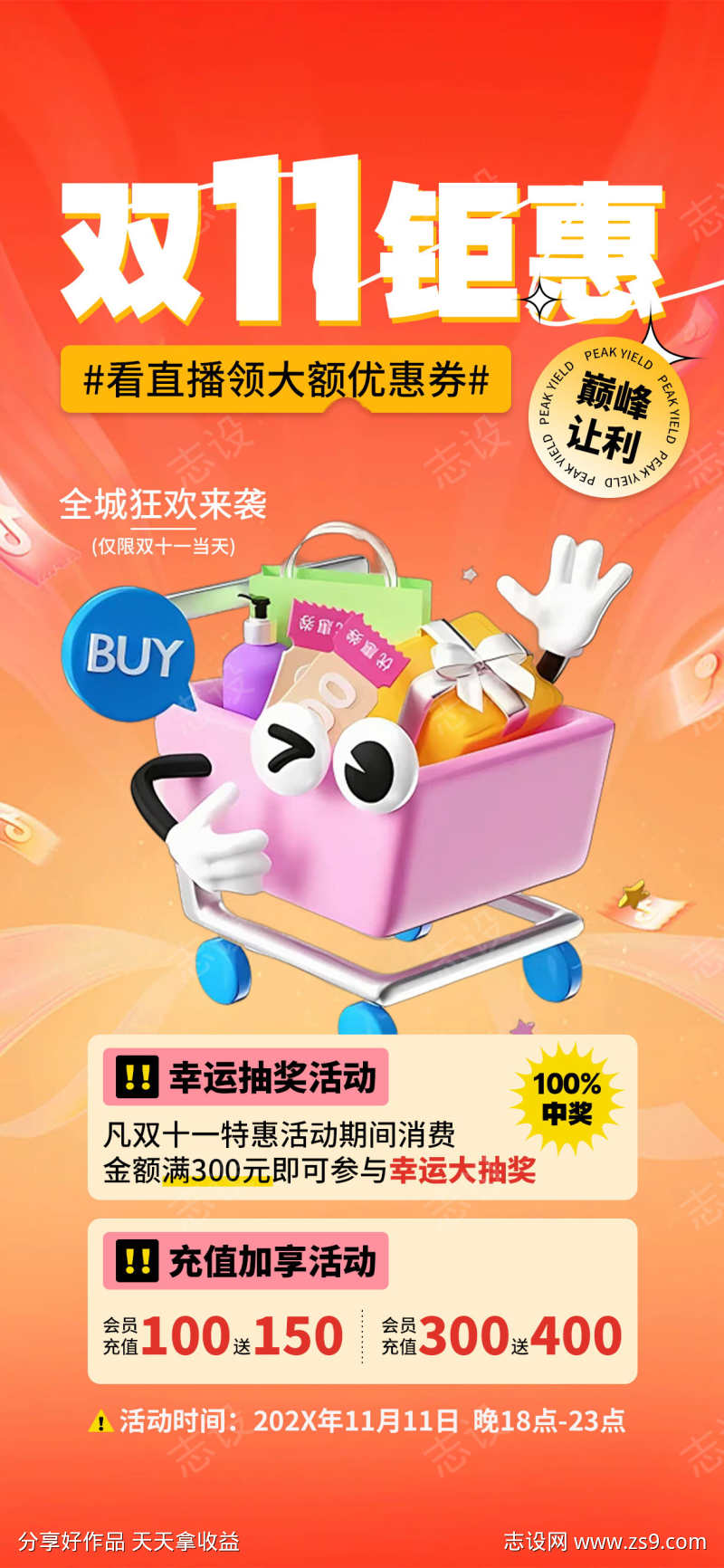 双十一全民嗨购购物节双11海报