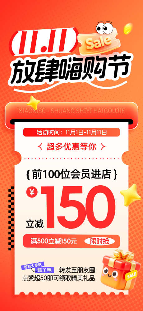 双十一全民嗨购购物节双11海报_源文件下载_PSD格式_1772X3839像素-海报,促销,营销-作品编号:2025102410595267-志`设′网