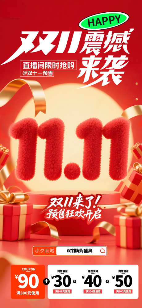 双十一全民嗨购购物节双11海报_源文件下载_PSD格式_3543X7677像素-海报,促销,营销-作品编号:2025102411027919-志˘设ˌ网