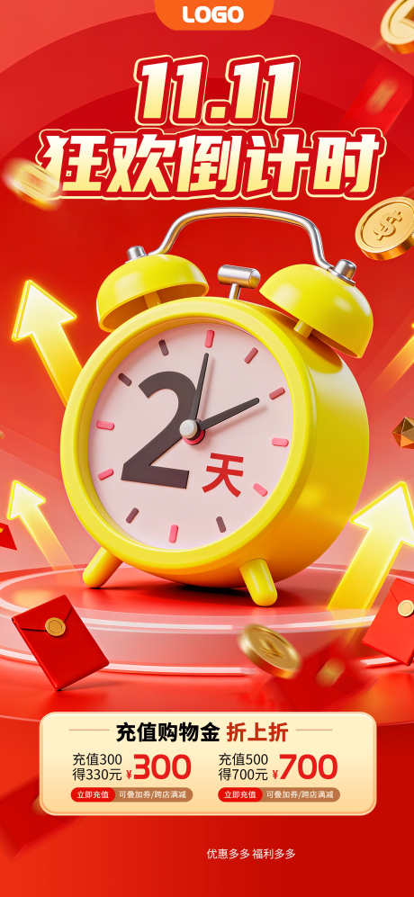 双十一全民嗨购购物节双11海报_源文件下载_PSD格式_2362X5118像素-海报,促销,营销-作品编号:2025102410464140-志ˉ设˜网