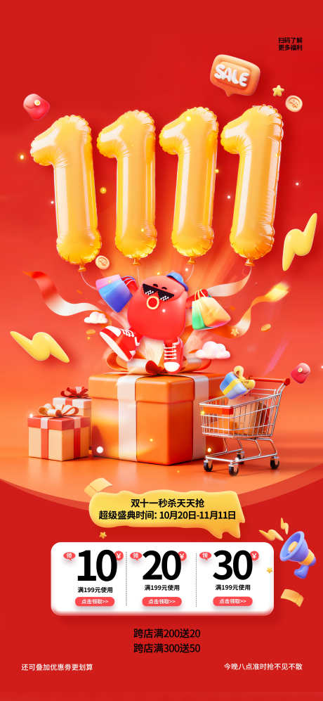 双十一全民嗨购购物节双11海报_源文件下载_PSD格式_4724X10236像素-海报,促销,营销-作品编号:2025102410485136-志͵设`网