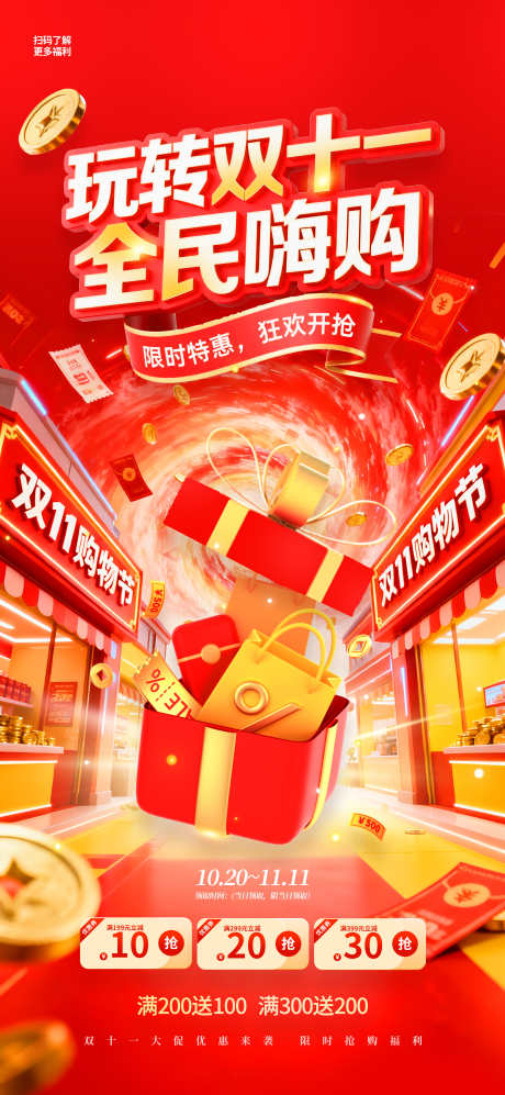 双十一全民嗨购购物节双11海报_源文件下载_PSD格式_4724X10236像素-海报,促销,营销-作品编号:2025102410495159-志ˆ设ˉ网