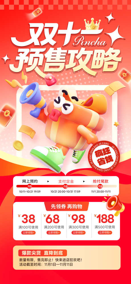 双十一全民嗨购购物节双11海报_源文件下载_PSD格式_2953X6398像素-海报,促销,营销-作品编号:2025102410534374-志˜设˙网