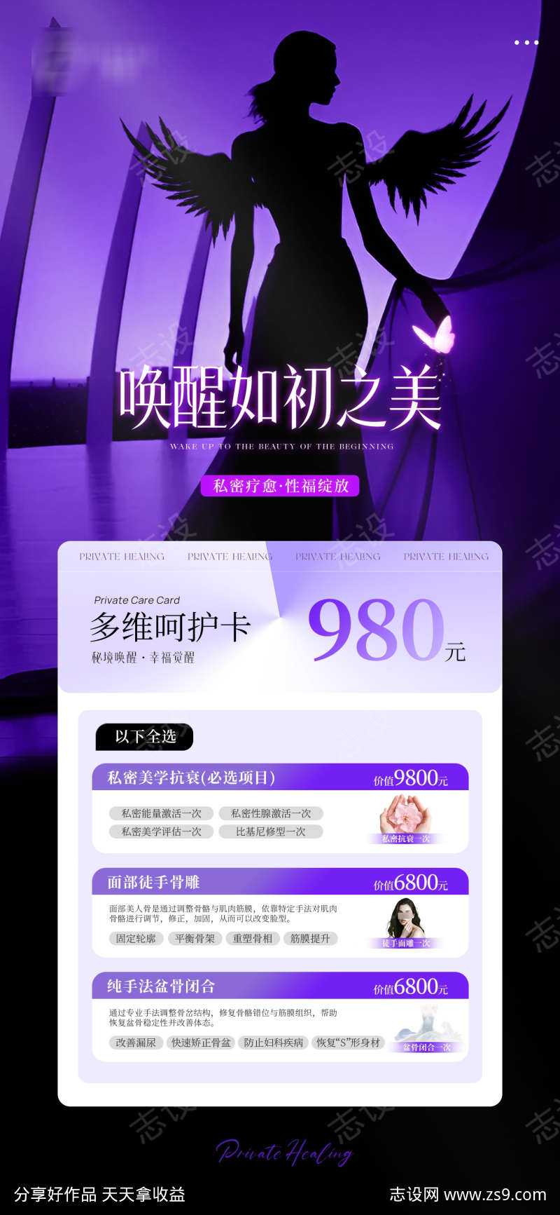 美业私密卡项