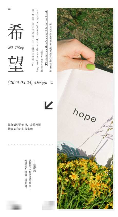 希望INS风艺术海报_源文件下载_PSD格式_1200X2200像素-希望,INS风,艺术-作品编号:2025102414394629-志˯设ˈ̹网