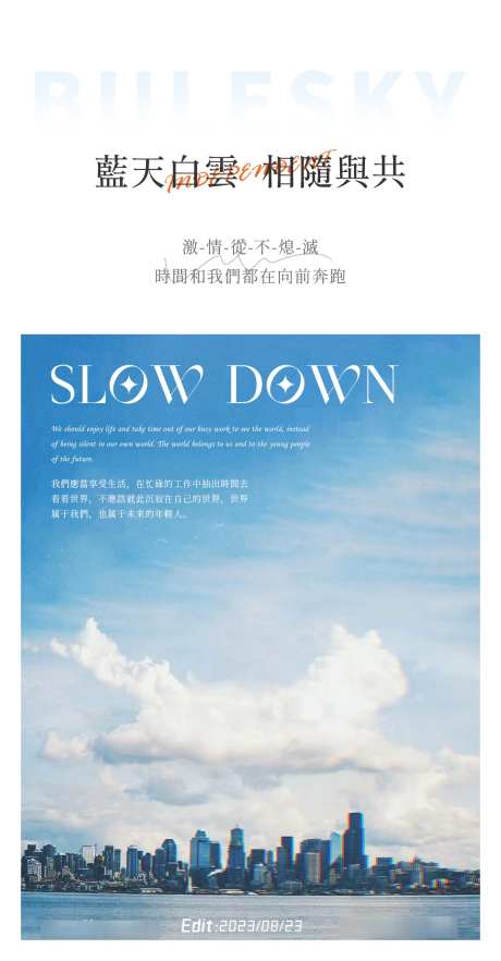 蓝天白云INS风艺术海报_源文件下载_PSD格式_1200X2300像素-蓝天,白云,INS风-作品编号:2025102414411194-志′设͵网