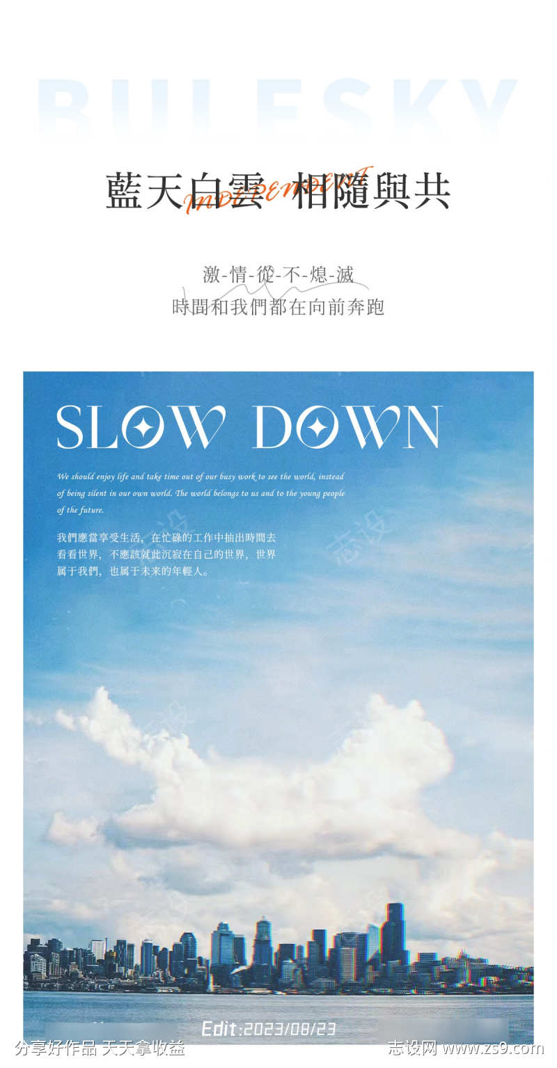 蓝天白云INS风艺术海报