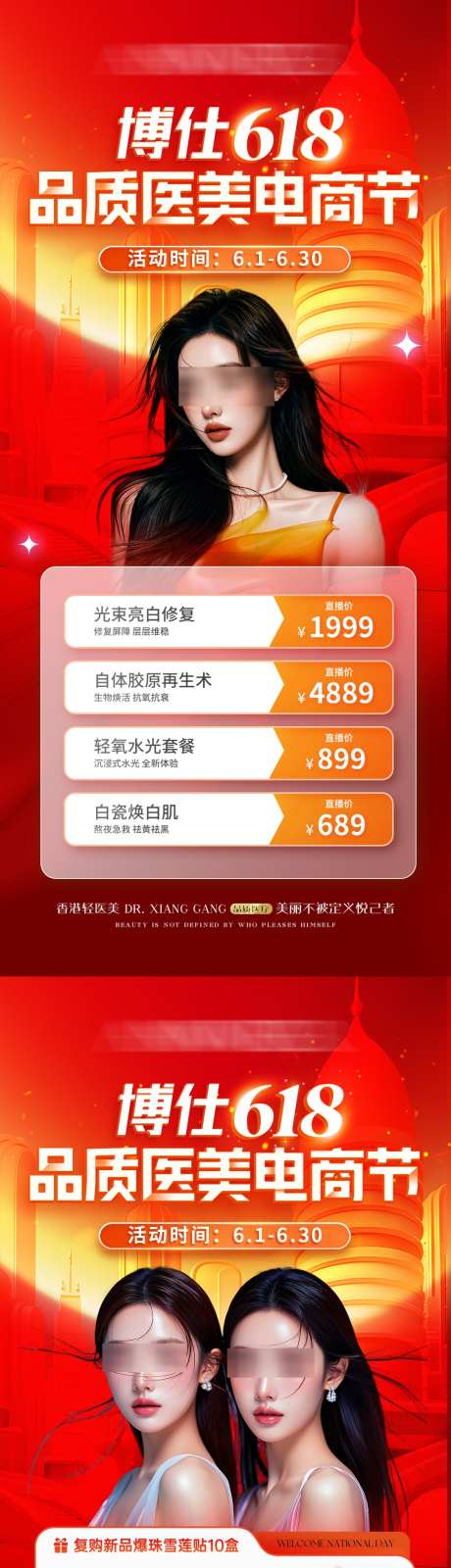 医美美业618活动海报_源文件下载_PSD格式_1080X4680像素-红色,套餐,卡项-作品编号:2025102414374886-志ʹ֣֤֚֫֗ׄ设ʹ֣֤֚֫֗ׄ网
