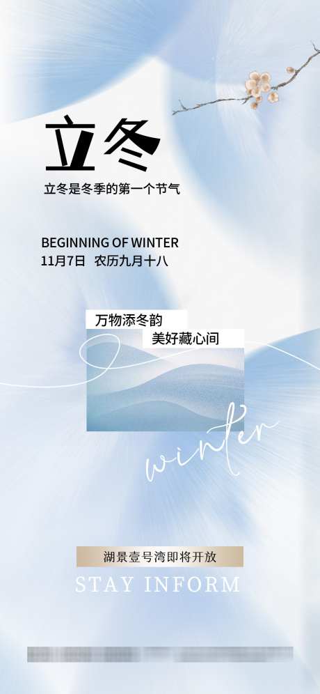 立冬冬季刷屏海报_源文件下载_PSD格式_1242X2688像素-节气,地产,冬季-作品编号:2025102417008285-志˓设˘网