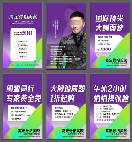 医美活动系列图_源文件下载_AI格式_929X1006像素-活动,朋友圈宣传,专家-作品编号:2025102417048101-志˱设.网