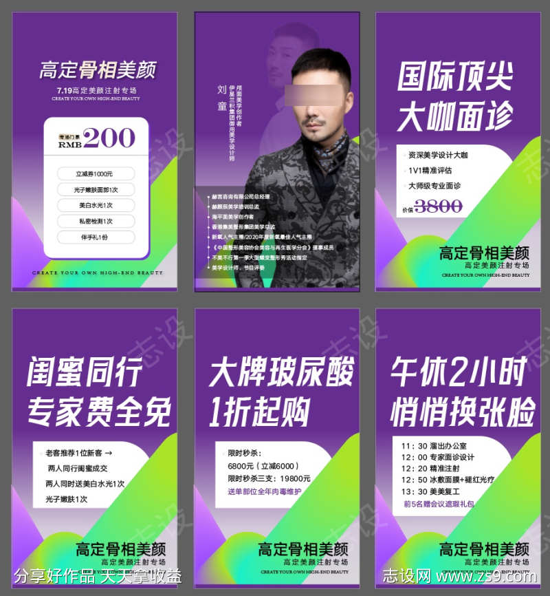 医美活动系列图