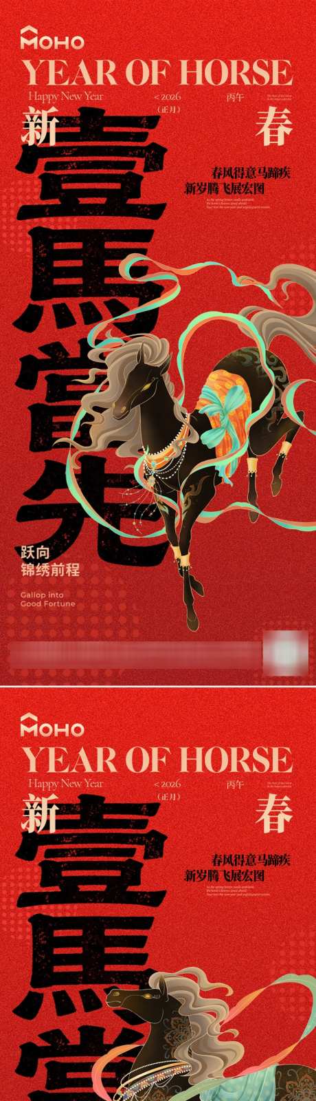 马年新春海报_源文件下载_PSD格式_750X3253像素-喜庆,春节,马-作品编号:2025102408437931-志ˉ设′网
