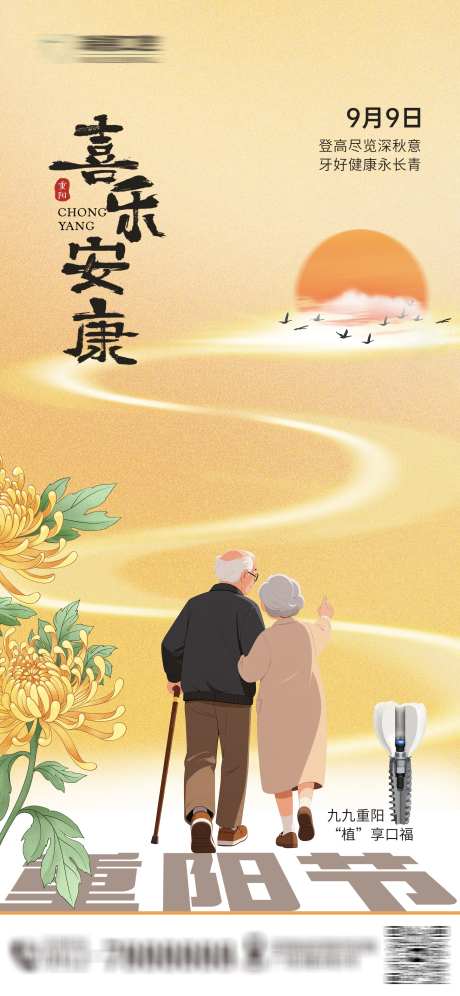 重阳节口腔海报_源文件下载_PSD格式_1770X3832像素-海报,重阳,节日-作品编号:2025102409064834-志·设,网