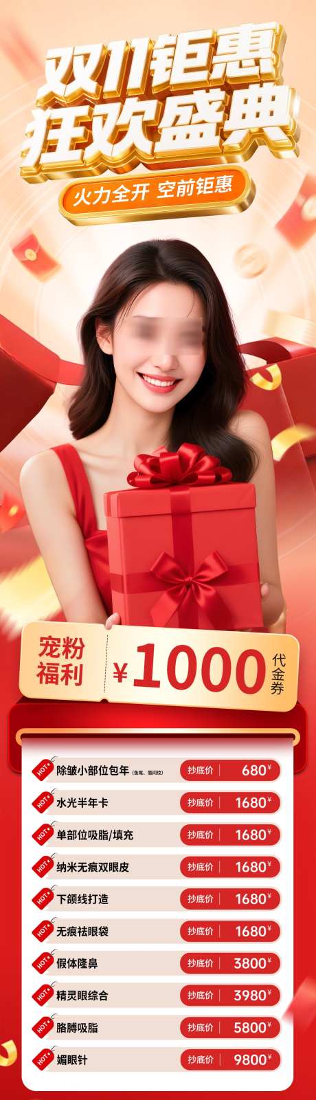 双11海报_源文件下载_PSD格式_1080X4300像素-优惠,活动,促销-作品编号:2025102409116958-志ˉ设’网