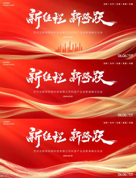 新起点新征程红色峰会背景板_源文件下载_PSD格式_1474X1920像素-活动展板,峰会,论坛-作品编号:2025102302765500-志˱设ˉ网