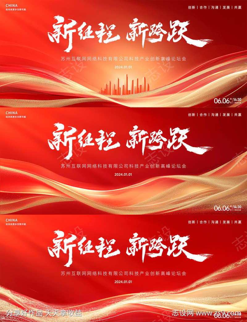 新起点新征程红色峰会背景板