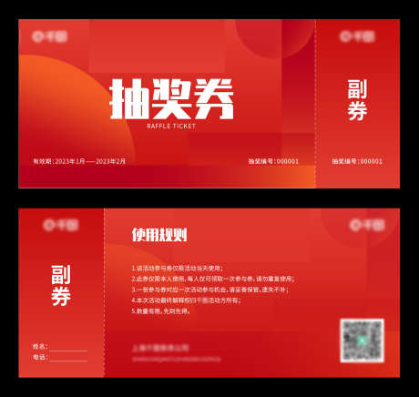 活动抽奖券_源文件下载_AI格式_2480X2351像素-抽奖券,卡券,地产-作品编号:2025102302610201-志·设,网