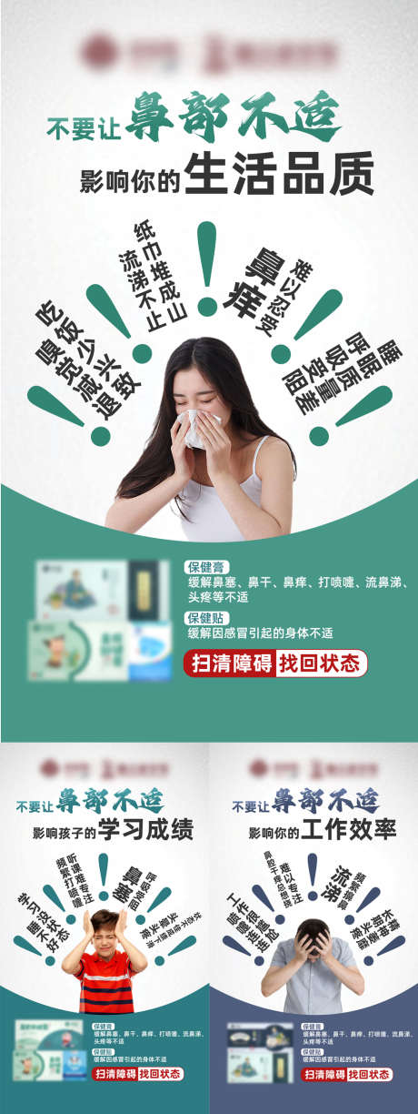 鼻炎海报_源文件下载_PSD格式_1000X2661像素-医疗,鼻炎,痛点-作品编号:2025102301481165-志‛ۛ设’网