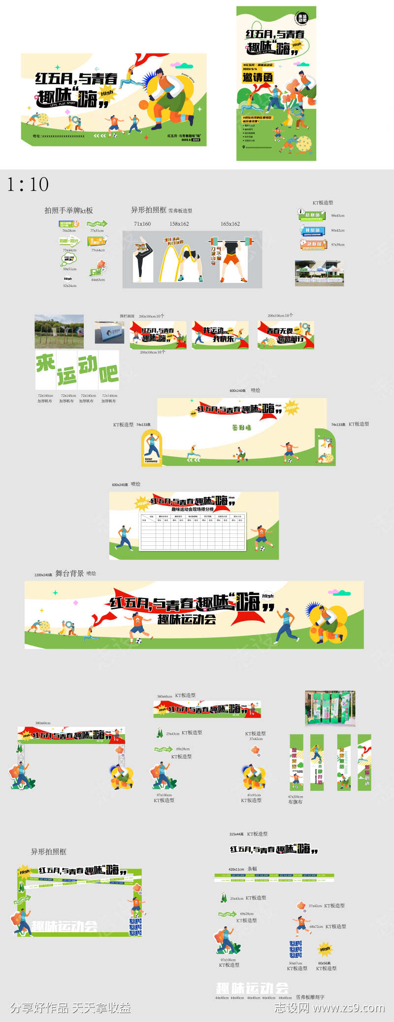 趣味运动会活动物料