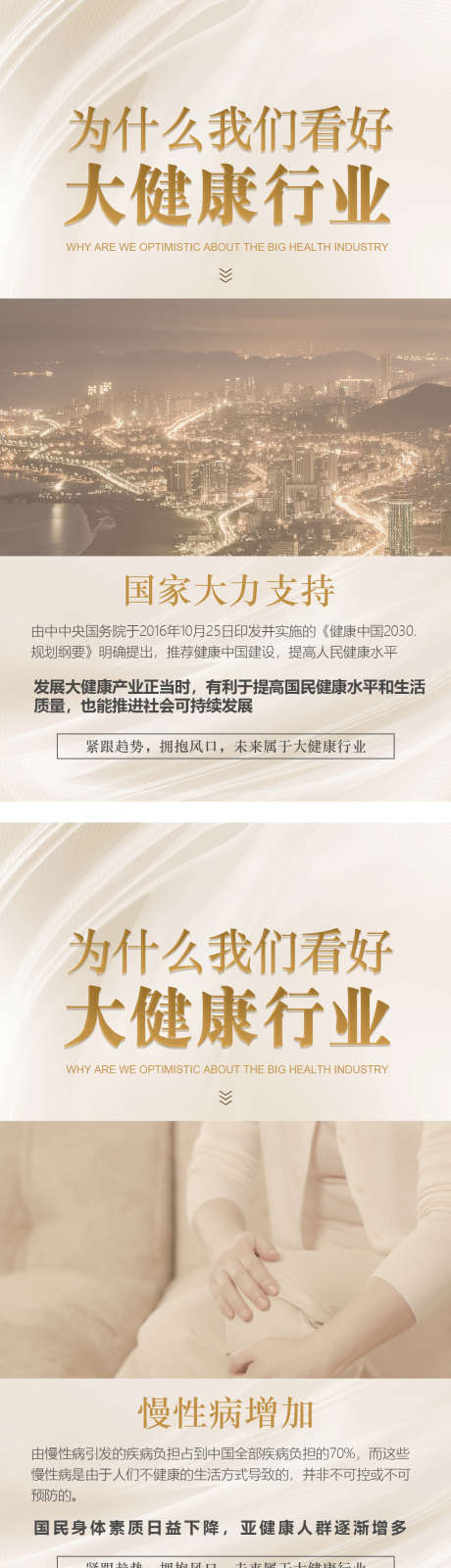 大健康产业海报_源文件下载_PSD格式_1080X5906像素-大健康,养生,产业-作品编号:2025102302918307-志ˆ设ˉ网