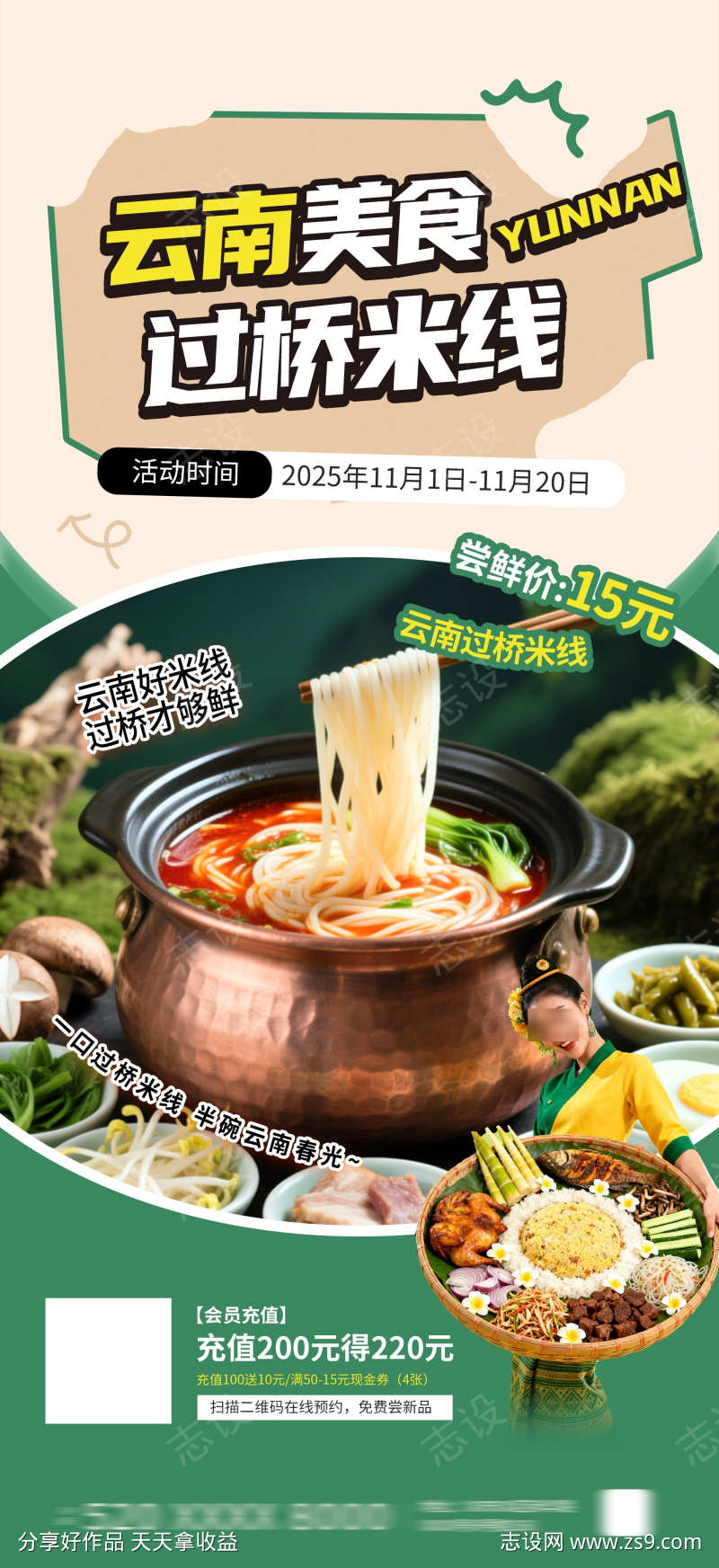 餐饮美食特色山野云南菜产品宣传海报