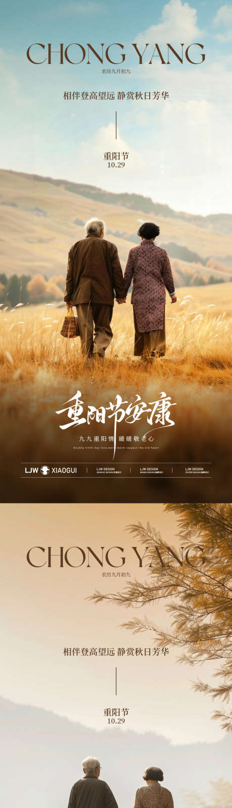 地产温馨重阳节海报_源文件下载_PSD格式_1080X4680像素-秋日,老人,登高-作品编号:2025102514052997-志·设·网