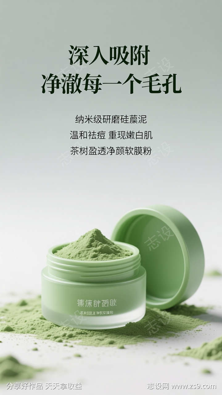 绿色清新美妆产品海报