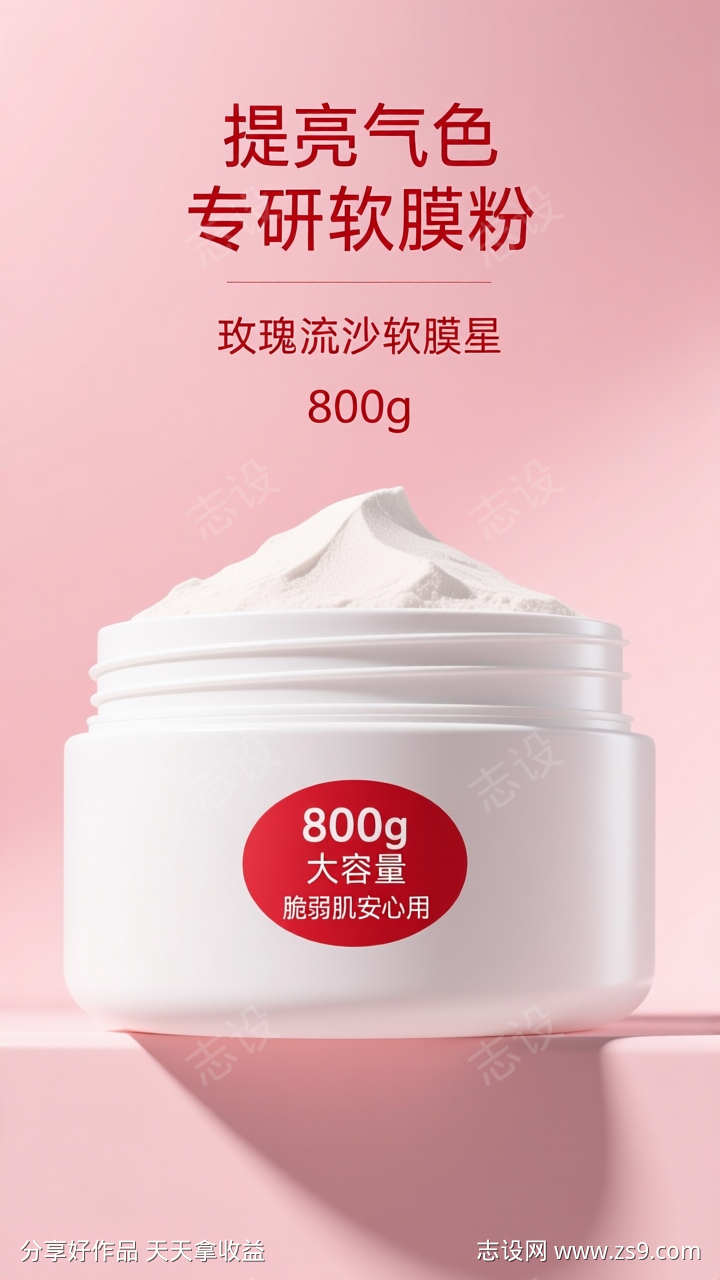 粉色美妆产品海报