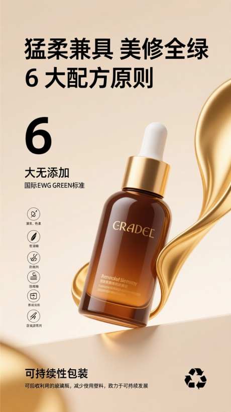 金色质感美妆产品海报_AI图片下载_dpmpp_2m采样_720X1280像素-宣传,产品,精油-作品编号:2025102409275906-志.设.网