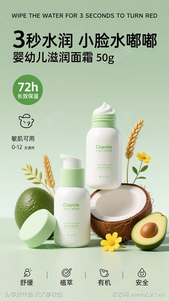 绿色清新产品海报