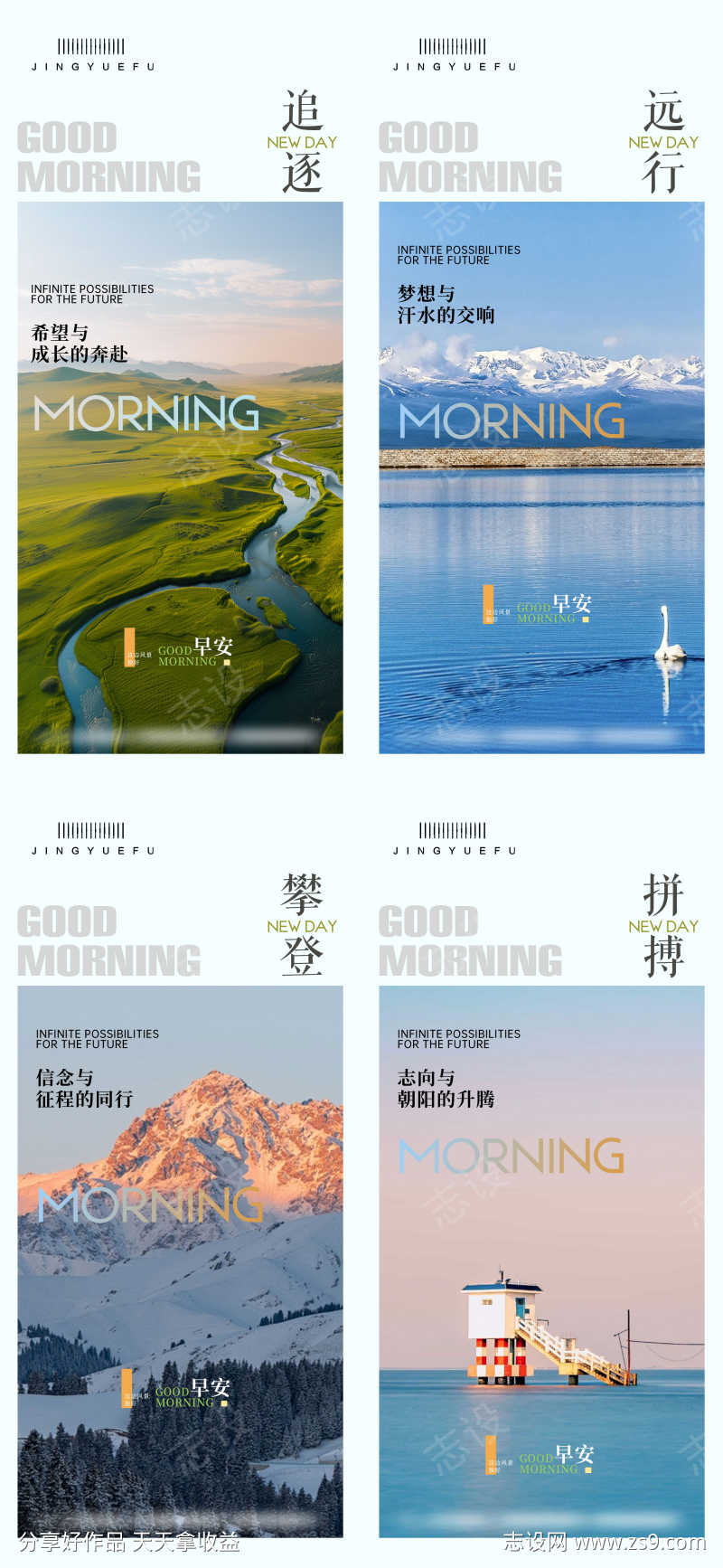 早安励志系列海报