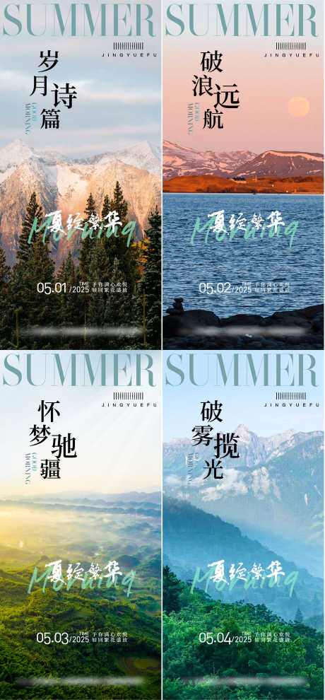 早安励志系列海报_源文件下载_PSD格式_2853X6143像素-日贴,日签,你好-作品编号:2025102515529856-志˓设˯网