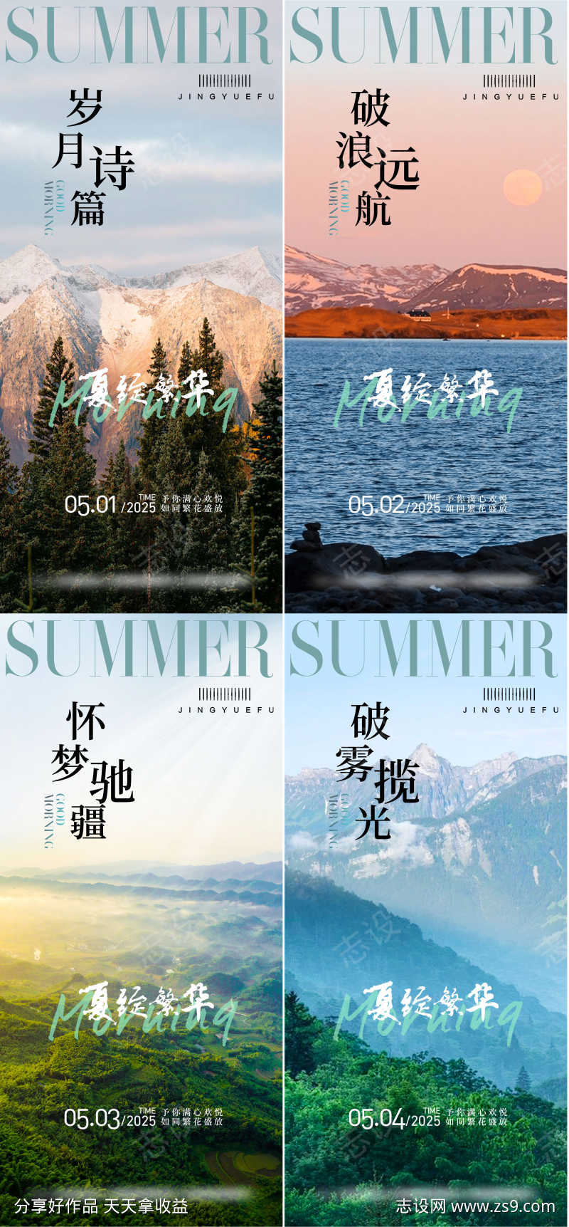 早安励志系列海报