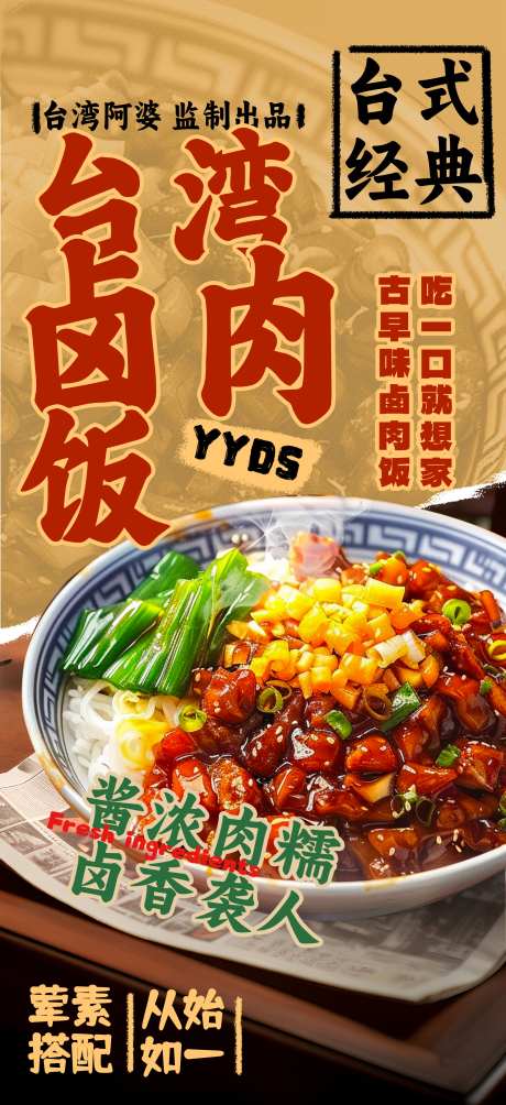 餐饮美食台湾卤肉饭菜品促销宣传海报_源文件下载_PSD格式_1949X4252像素-海报,宣传,促销-作品编号:2025102516088641-志.设.网